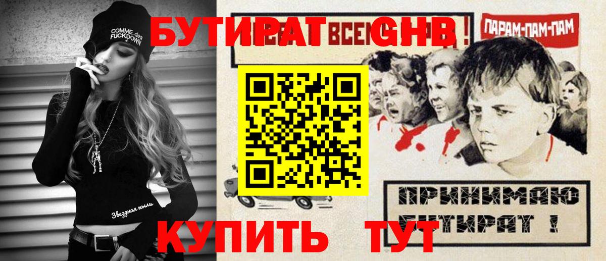 Бутират оксана Воткинск