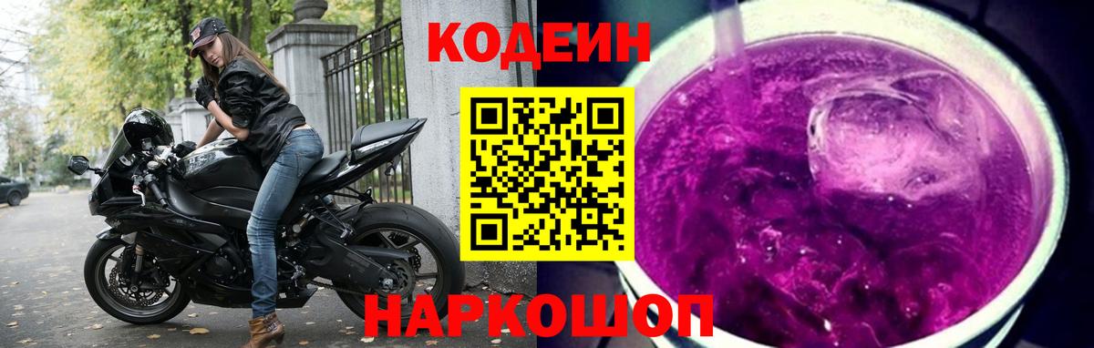 Воткинск  Кодеин напиток Lean (лин)  Вход с VPN 