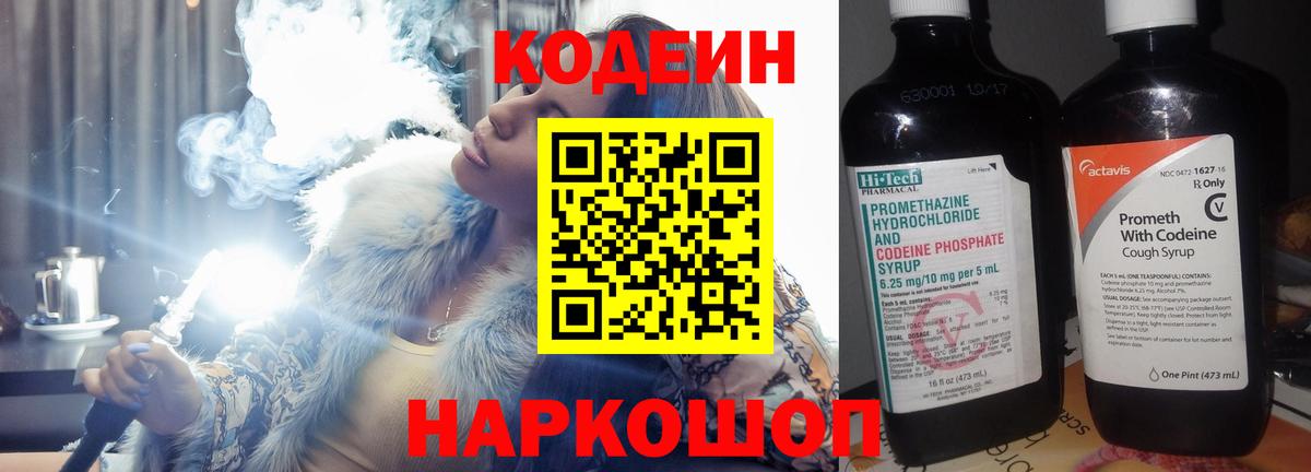 Кодеин напиток Lean (лин) Воткинск