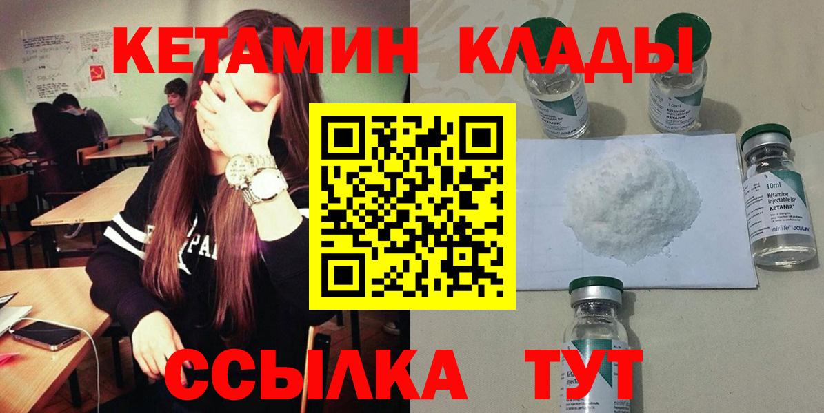Кетамин VHQ Воткинск